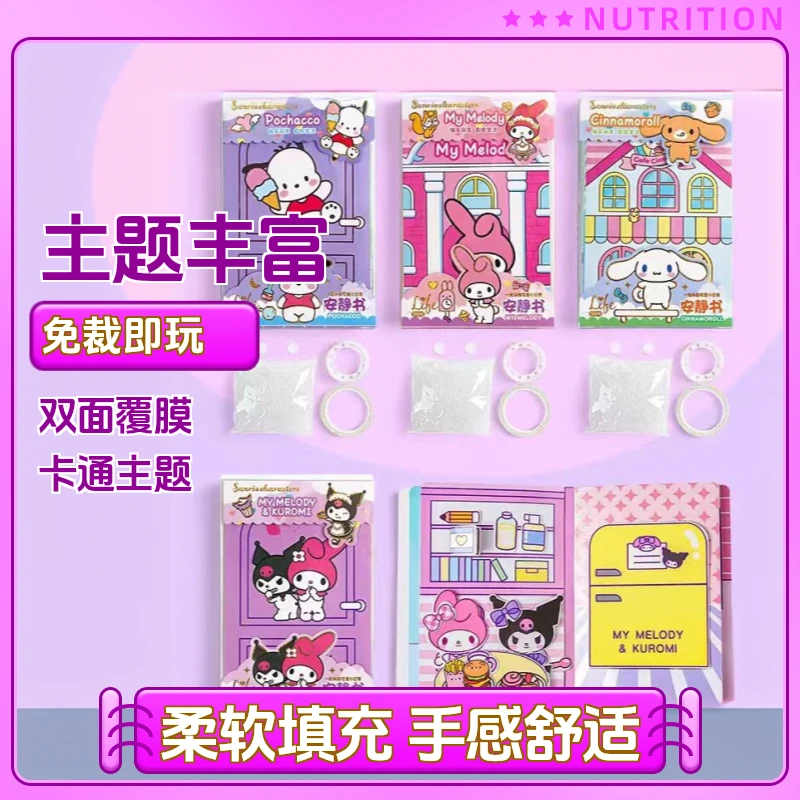 三丽鸥库洛米美乐蒂色彩安静书“安静书全套正版玩具免裁剪本玉桂