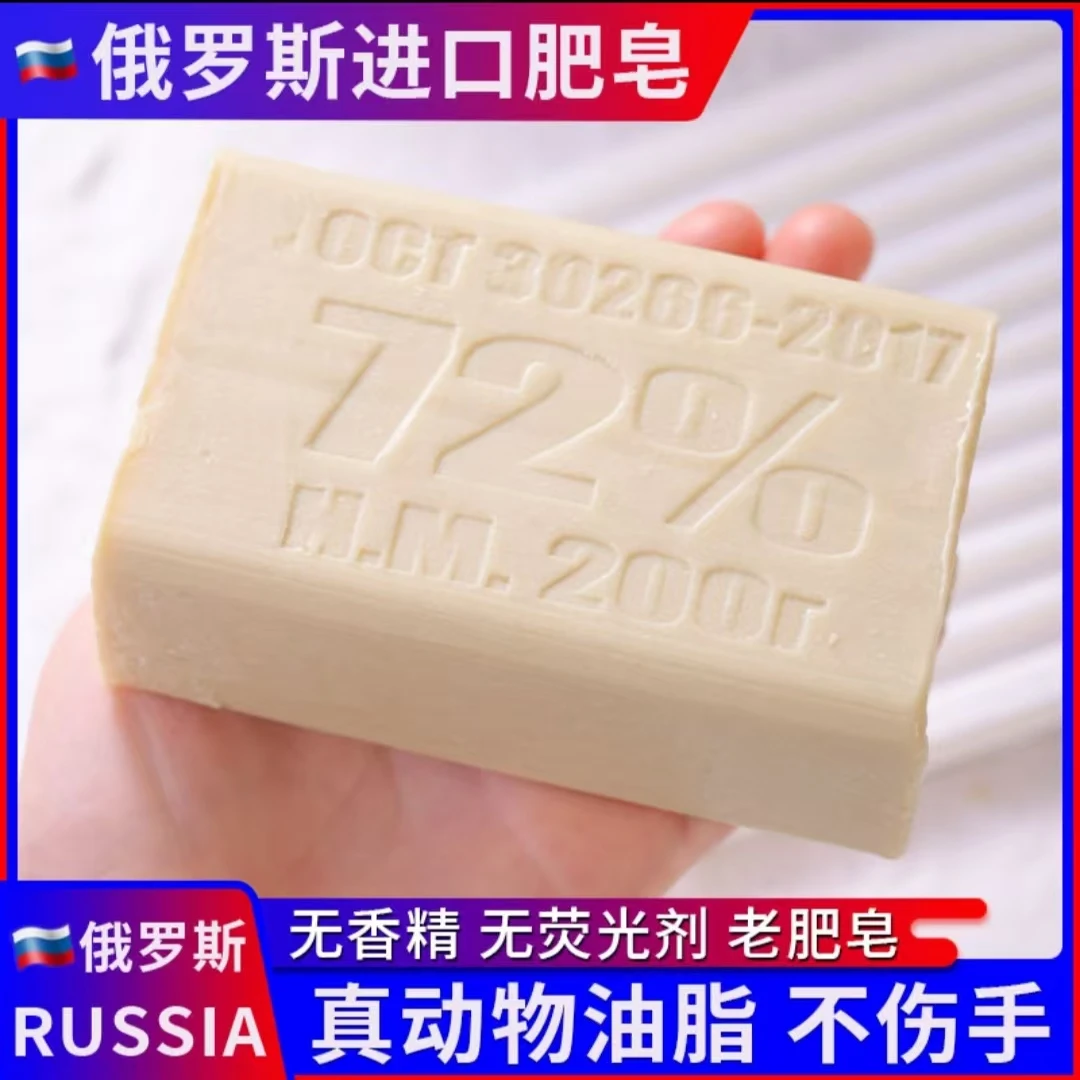 [10块]俄罗斯原装进口MM3牌72%动物油脂肥皂老式土肥皂多功能皂