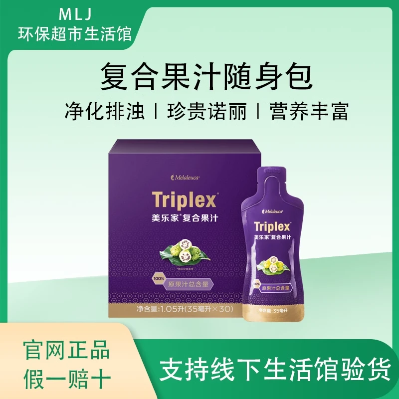 [官网直购]美乐家复合果汁大便捷装诺丽果汁珍贵诺丽天然营养