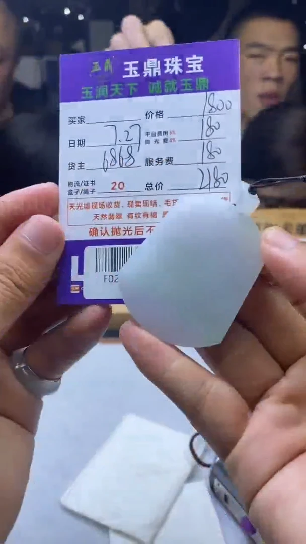 定制翡翠未镶嵌平*心F02007569