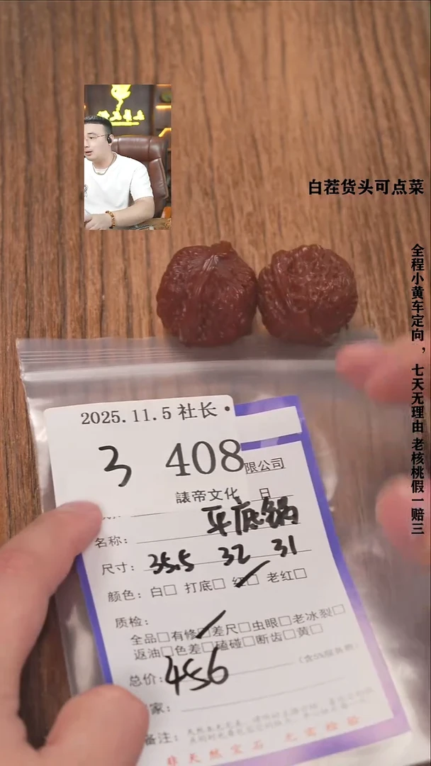 把件文玩核桃@****堡諘帝文化408平底锅