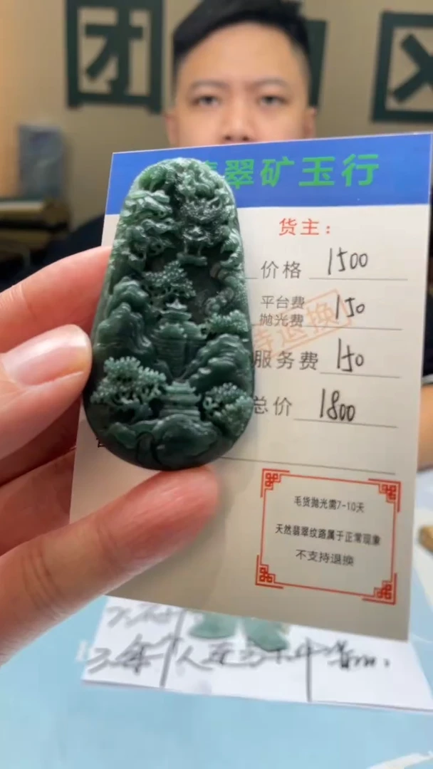 未镶嵌定制翡翠許毛货-不退不换