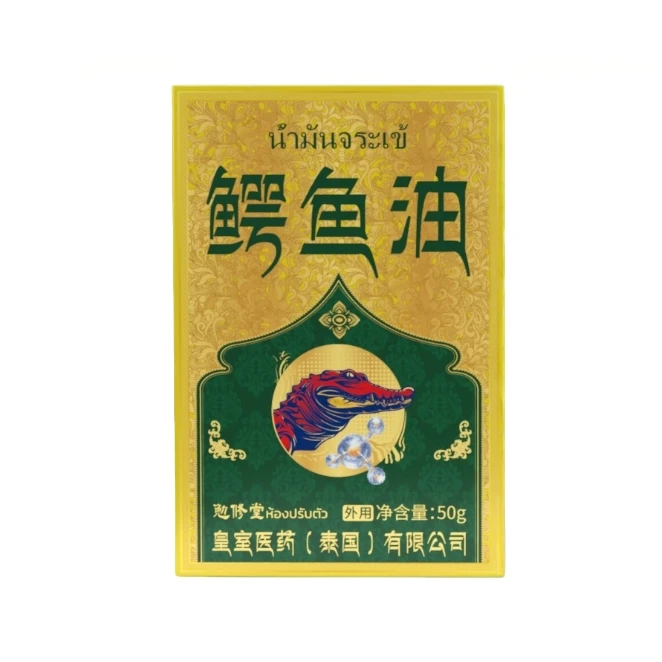 【官方正品】泰国鳄鱼油1