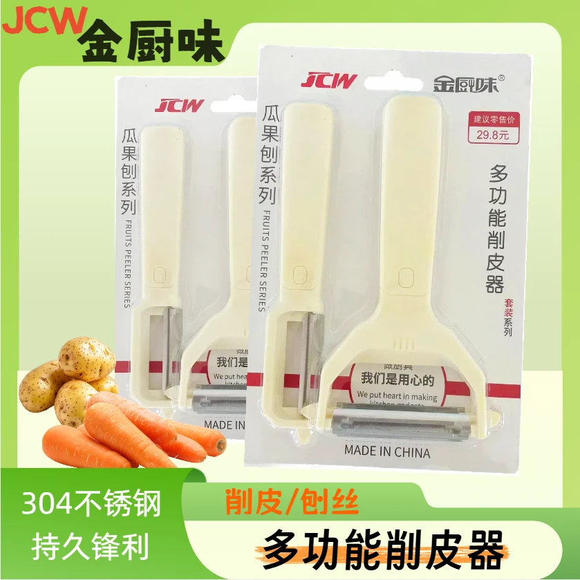 剪刀家用瓜创瓜皮器刮刀水果持久削皮刀不锈钢土豆家庭装牙刷