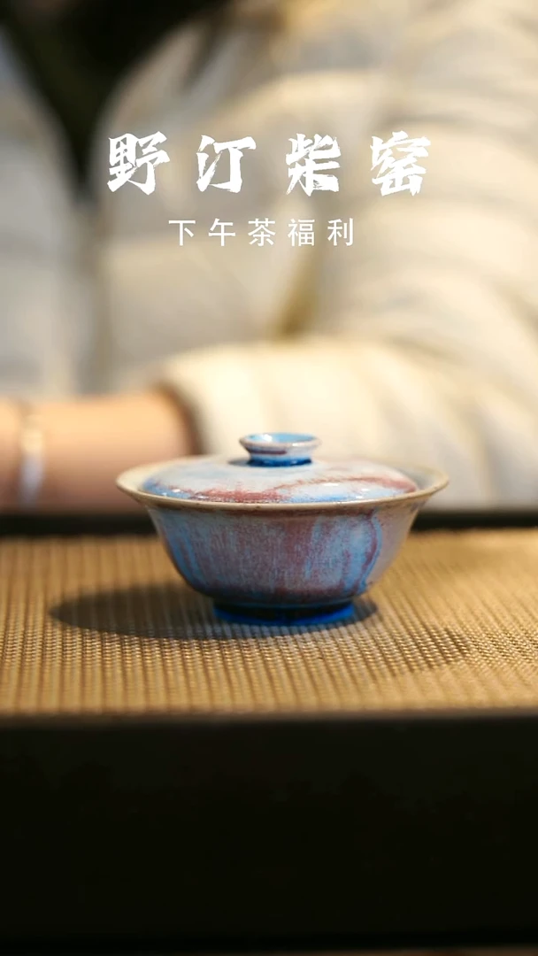 野汀柴窑手工手作@@YT306