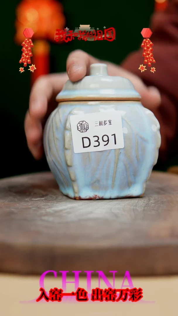 【闪购商品】【郑在说瓷】钧瓷作品—391