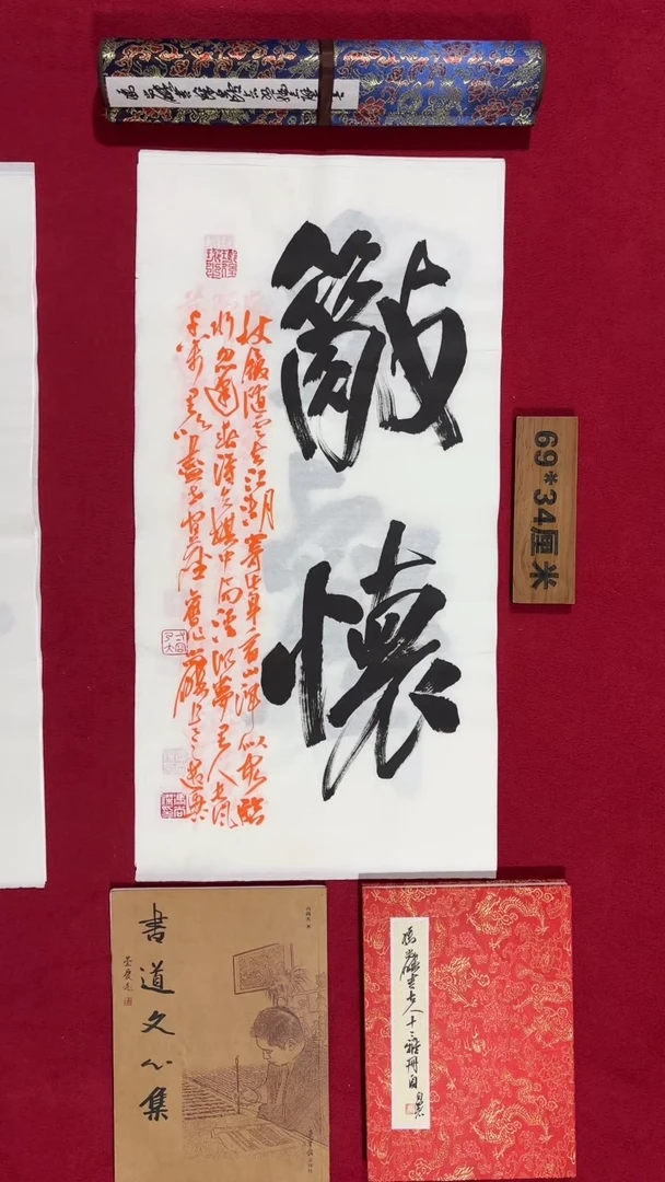 书法冯尚杰老师书法福利专场