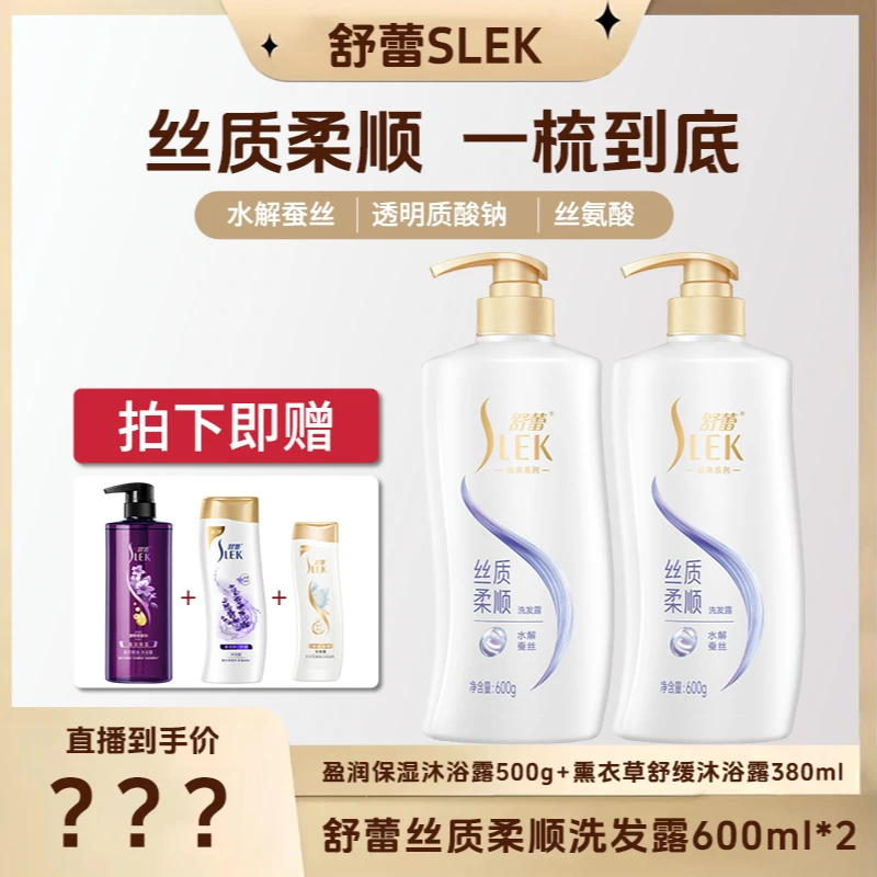 舒蕾丝质柔顺洗发露盈润保湿沐浴露留香沐浴乳清洁洗头膏正品QN