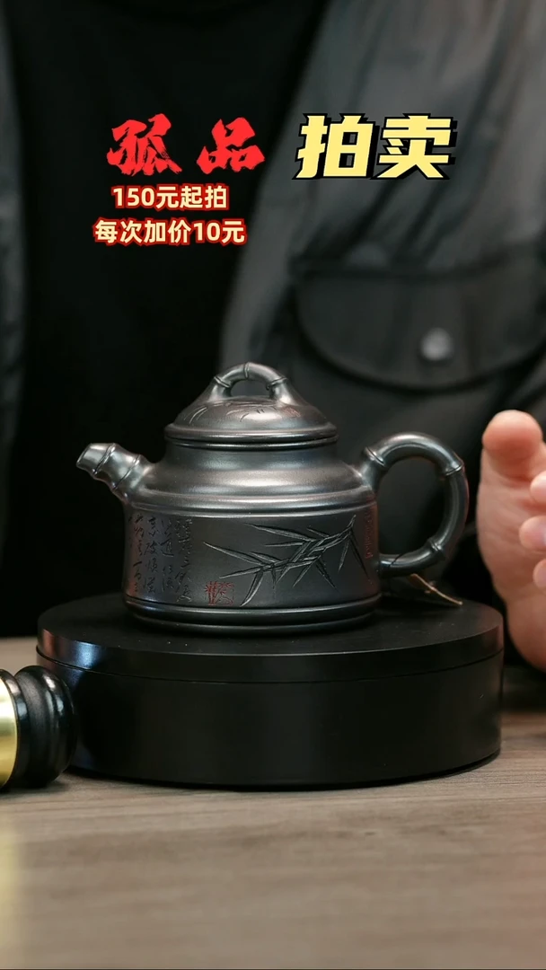 茶壶紫砂火*舞H2190李小琴石黄刻绘竹鼎