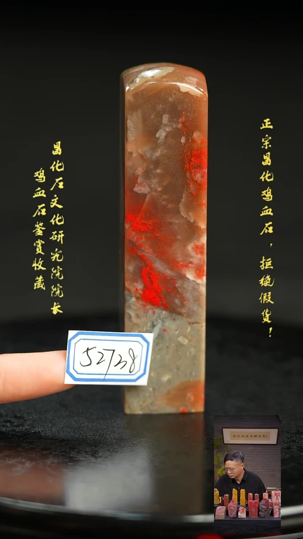 昌化鸡血石52738111111111