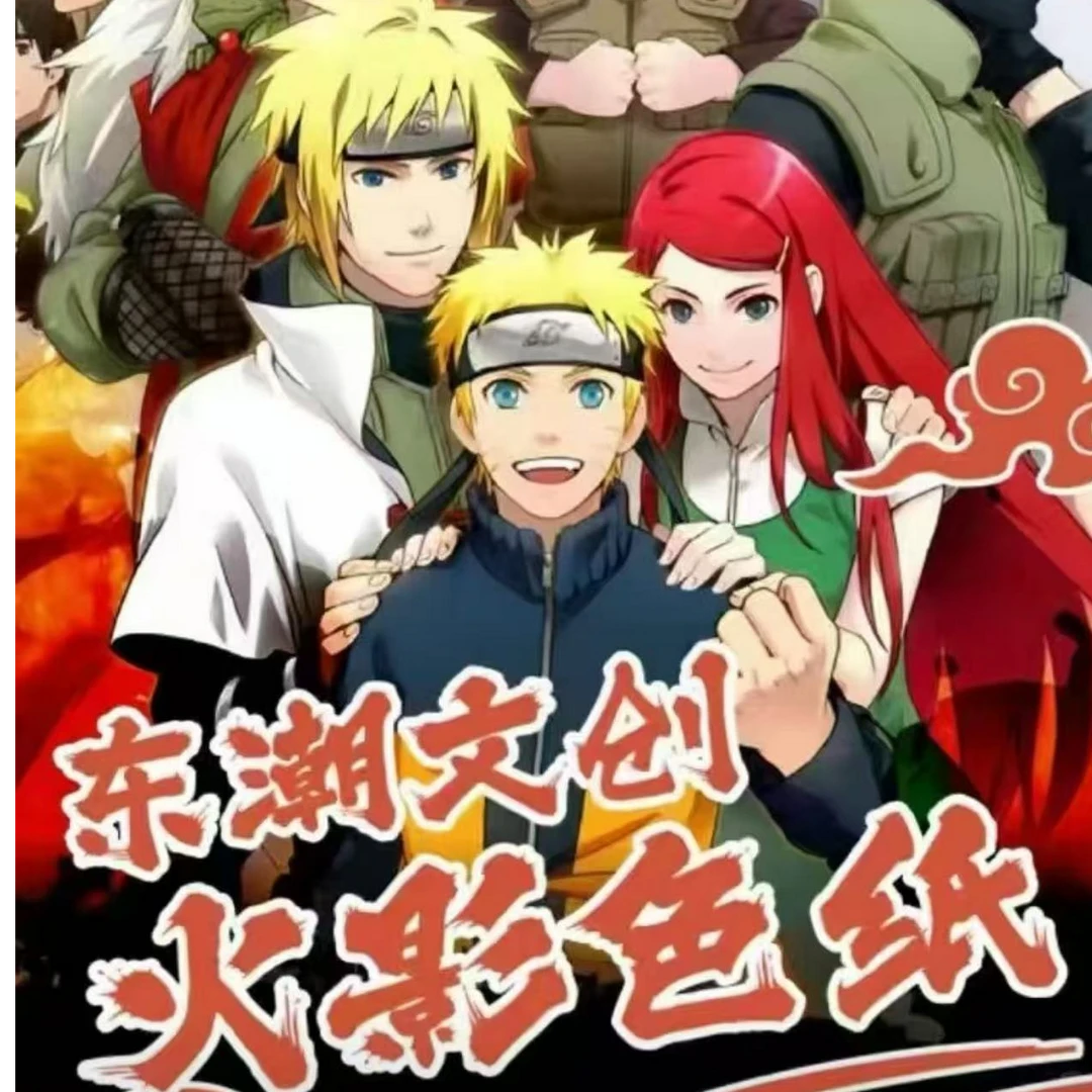 东潮文创-火影忍者收藏色纸