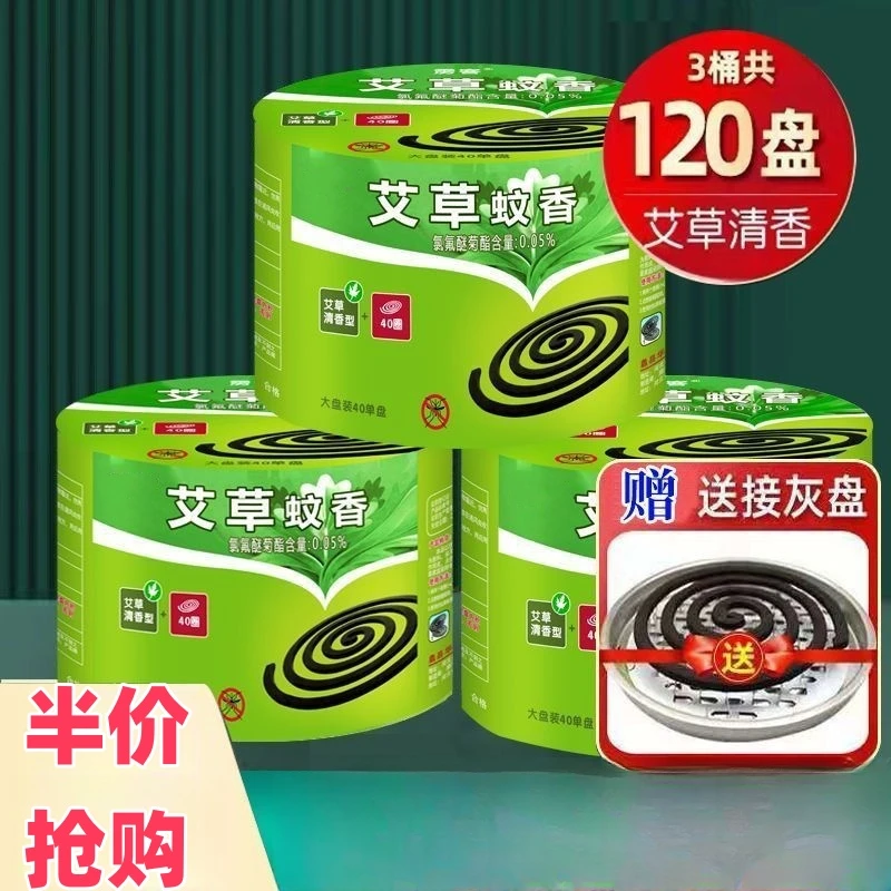 【蚊香半价】大盘蚊香艾草清香户外盘式蚊香盘灭蚊桶装无烟无香家用