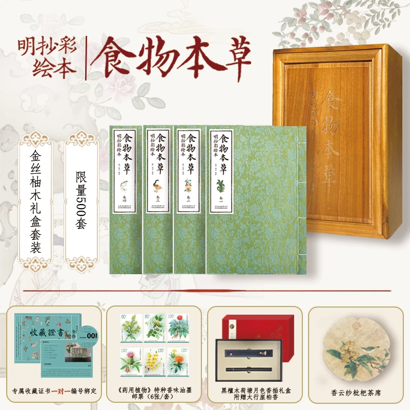 食物本草明抄彩绘本线装