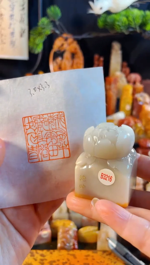 老挝石印石手工篆刻《我有半亩花田藏在世俗人间》