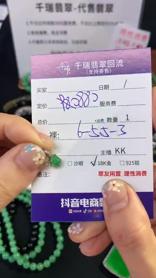 翡翠18K金镶嵌吊坠(不含链)不退不换|880+0