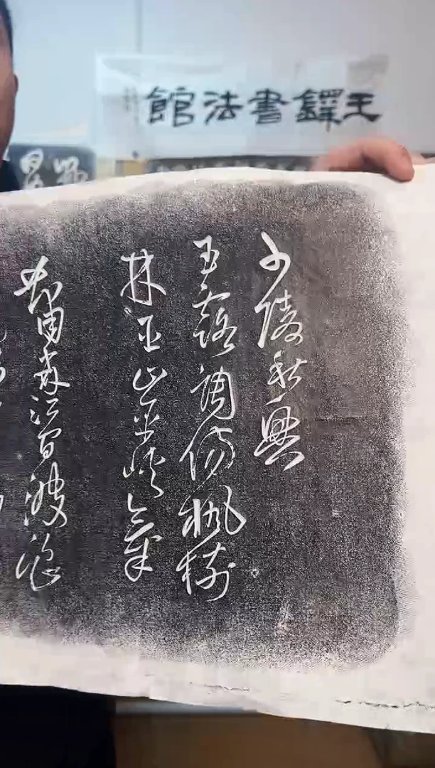 【闪购商品】拓片用纸其他王铎临《杜少陵秋兴八首》