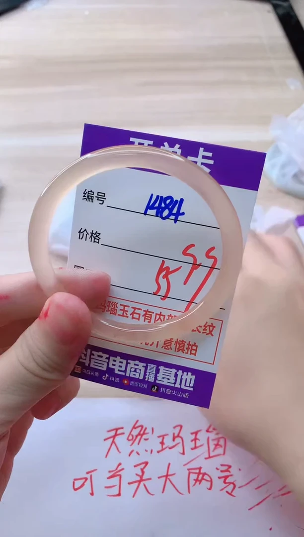 玛瑙/玉髓手镯未镶嵌1484