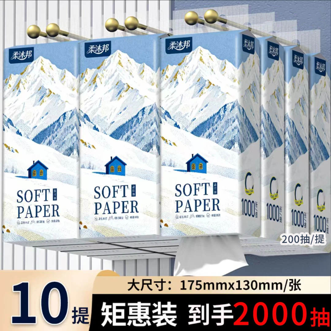 【新疆包邮】原生木浆超大尺寸175x130mm 2000抽实惠装亲肤家用纸巾