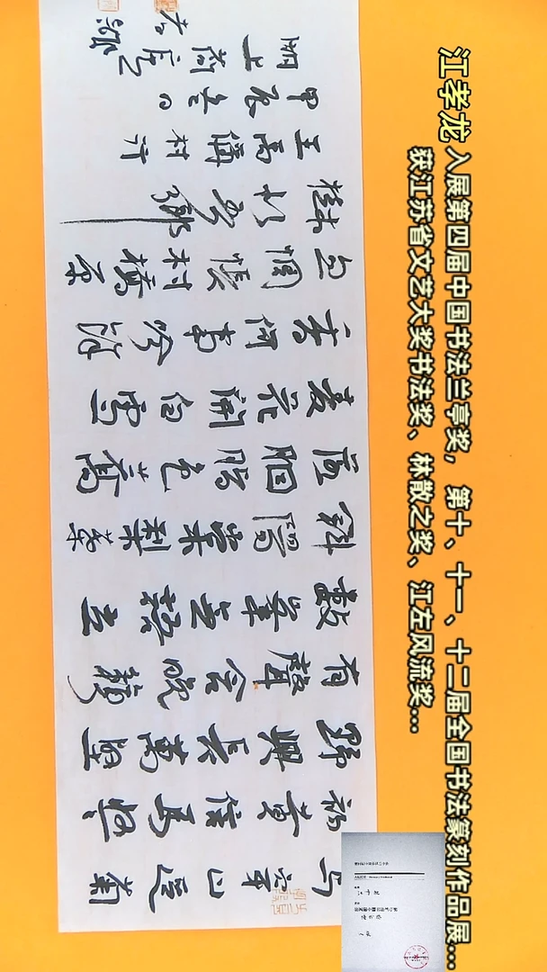 【闪购商品】书法江孝龙作品23*69 村行