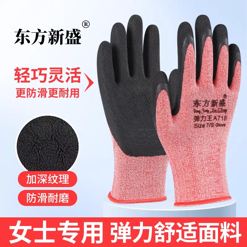 正品东方新盛弹力王手套劳保乳胶发泡耐磨防滑透气舒适女士小号码