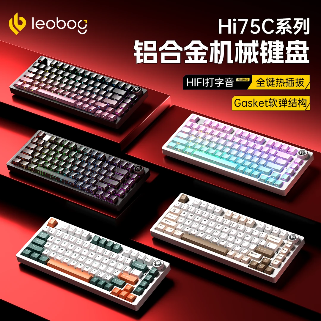 LEOBOGhi75c铝坨坨机械键盘套件有线无线75配列Gasket客制化RGB