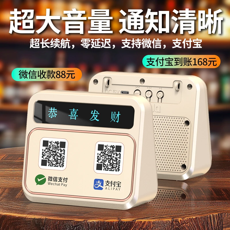 微信收款音响语音播报器无需手机收款码提示器收钱二维码支付提示