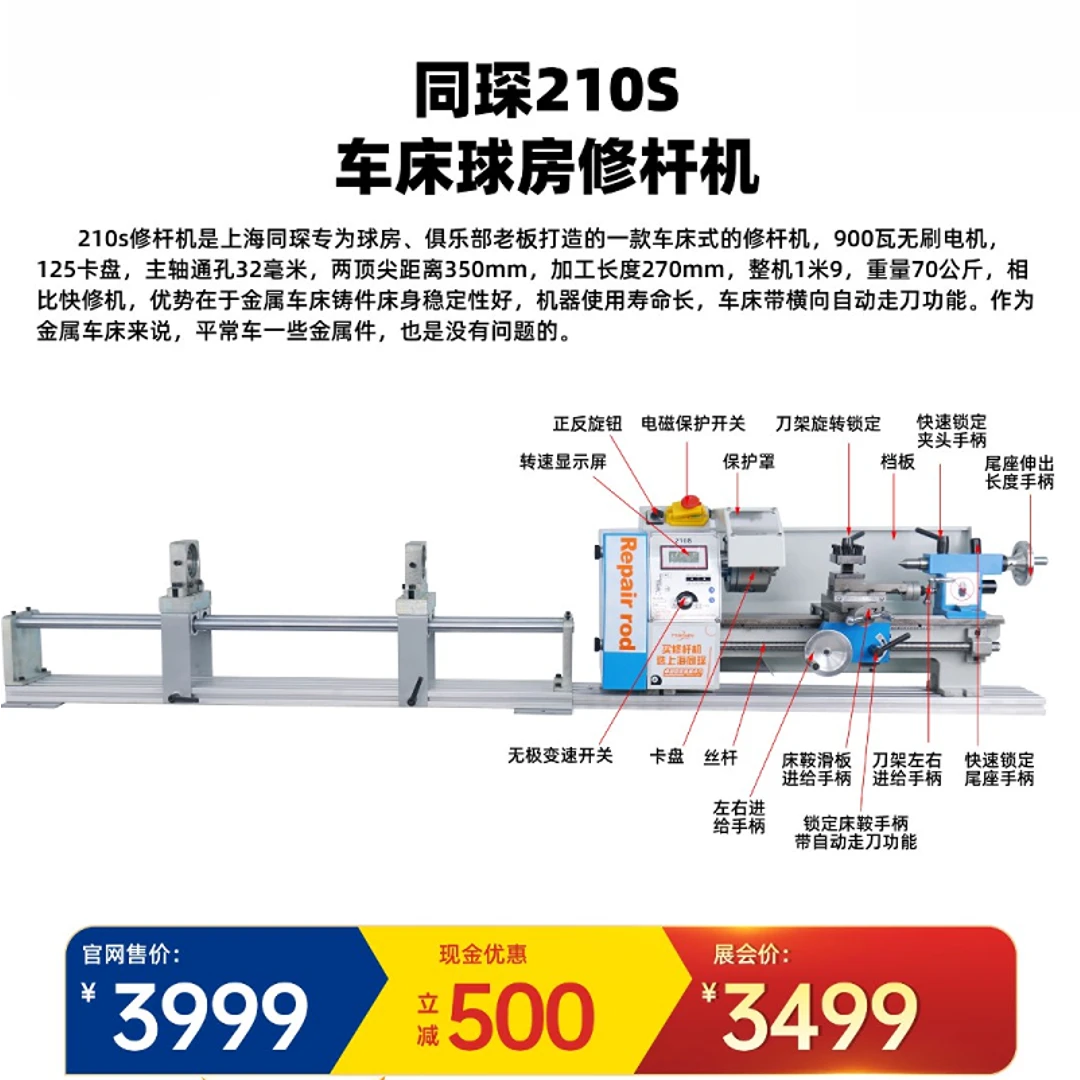 2025杭州展会专拍链接上海同琛210S修杆机