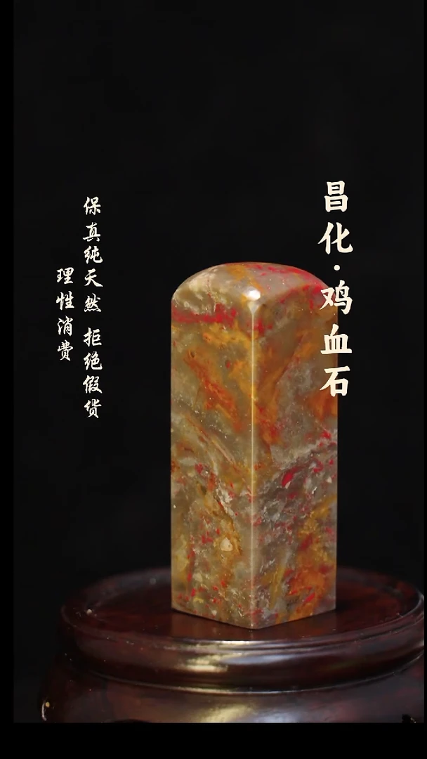 昌化石印石正宗昌化鸡血石印章石料一方HJ