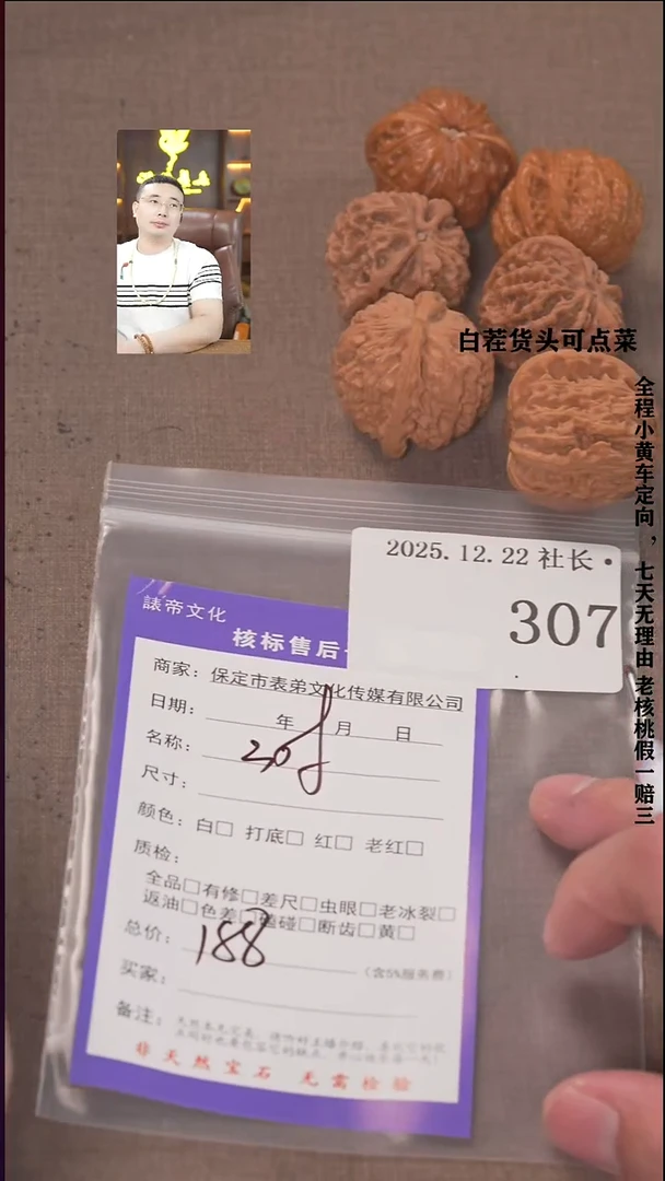 把件文玩核桃风**像諘帝文化307  铁锤等3对
