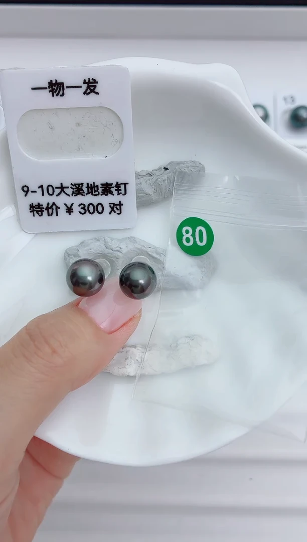 未镶嵌海水珍珠裸珠9-10大溪地80