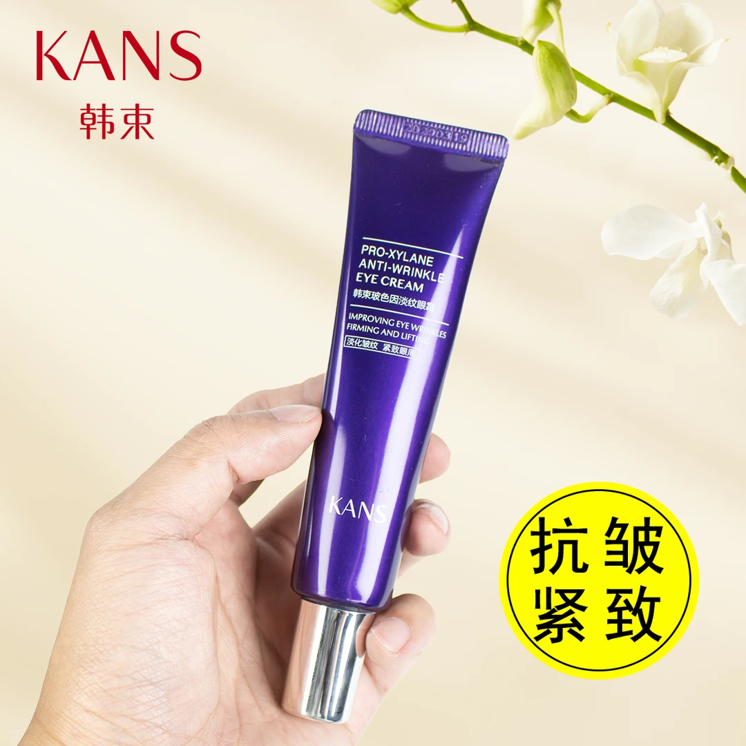 KANS/韩束玻色因淡纹眼霜保湿淡化细纹保湿紧致补水