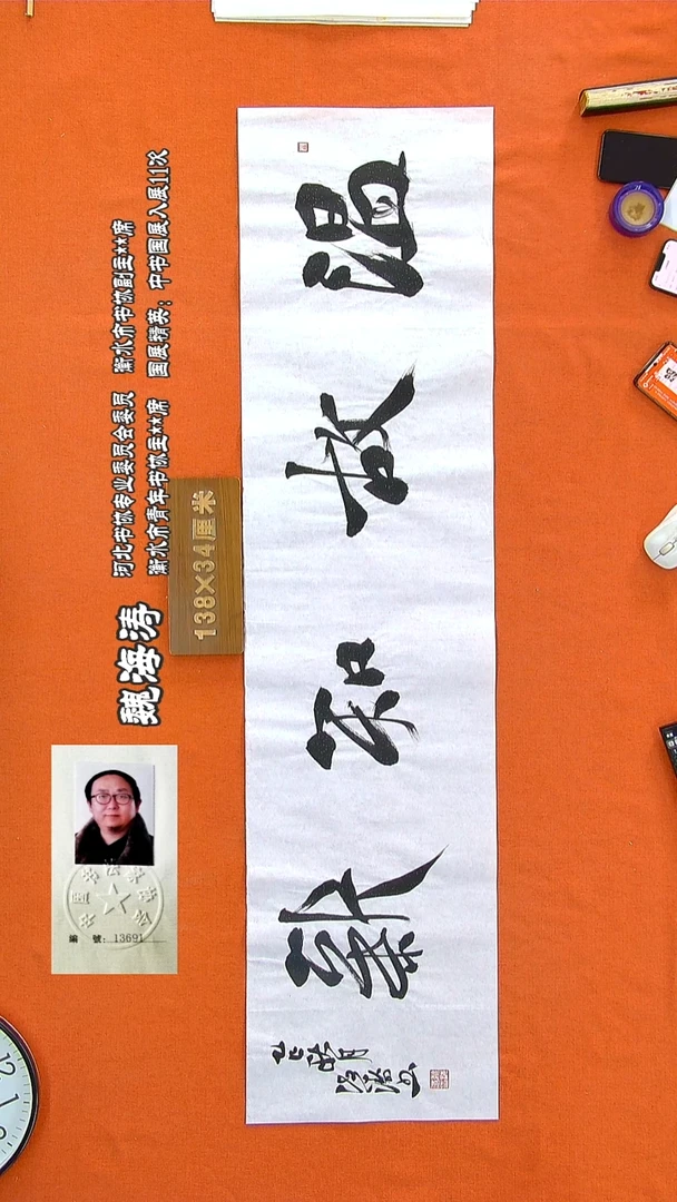 书法113魏海涛书法作品