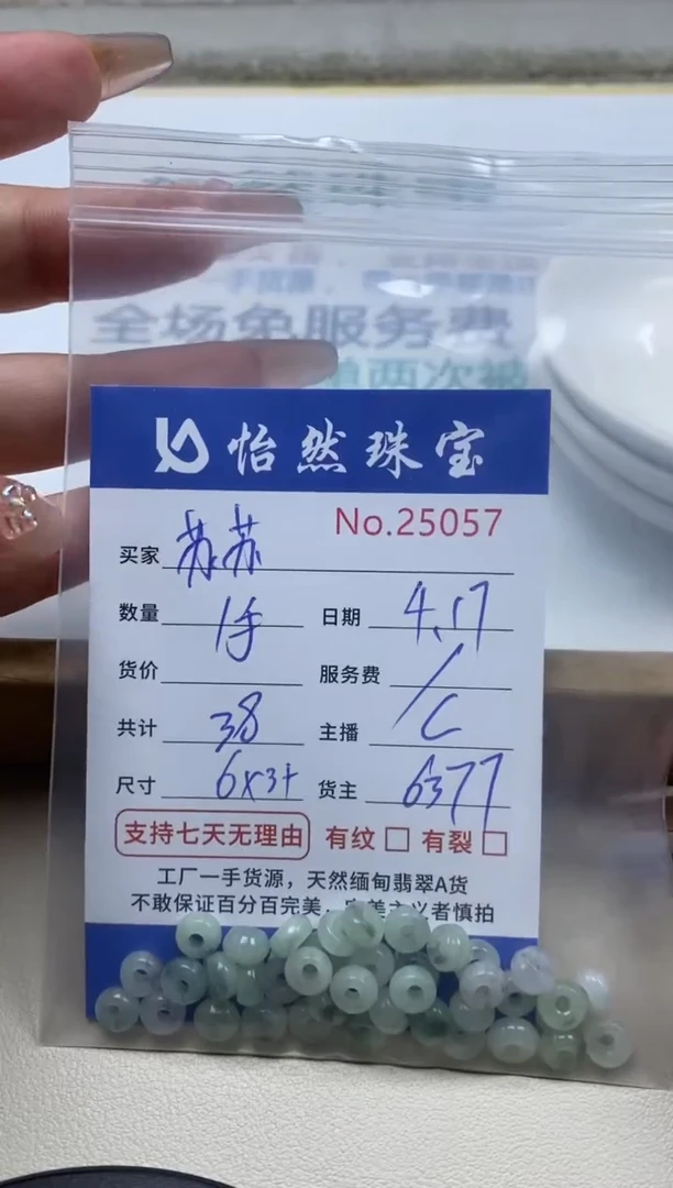 未镶嵌手串翡翠单：25057