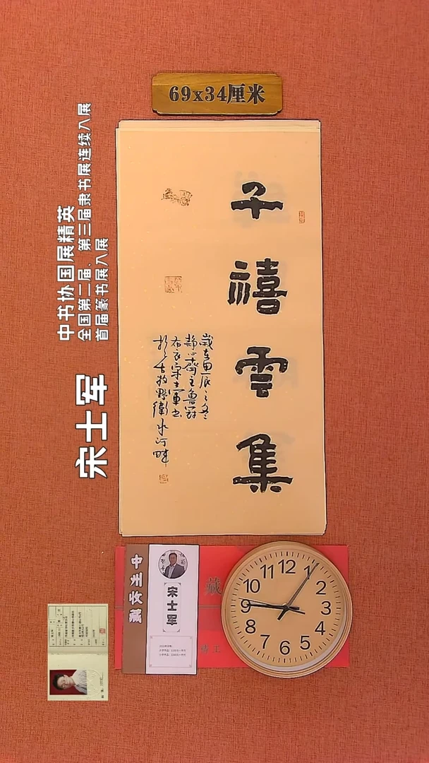 【闪购商品】书法76        宋士军书法作品