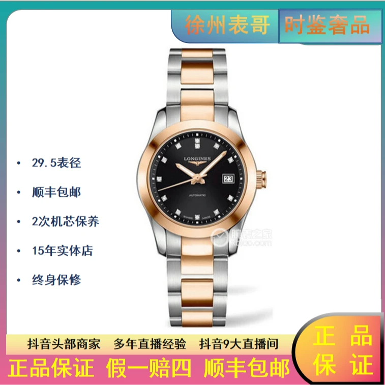 99新 Longines/浪琴 康铂/公价28700/L2.285.5.58.7/29.5表径