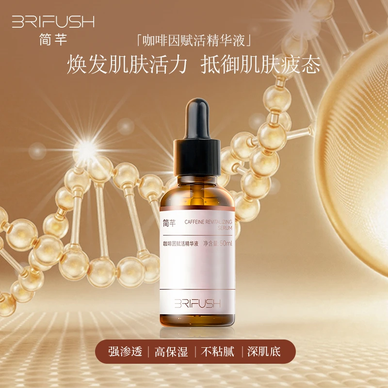 简芊咖啡因赋活精华液50ml