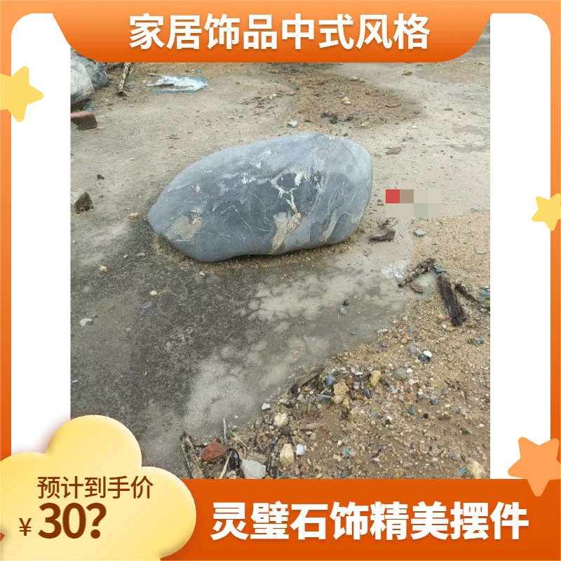 【直播间订单，下单咨询客服，私拍随机发】灵璧石家居摆件