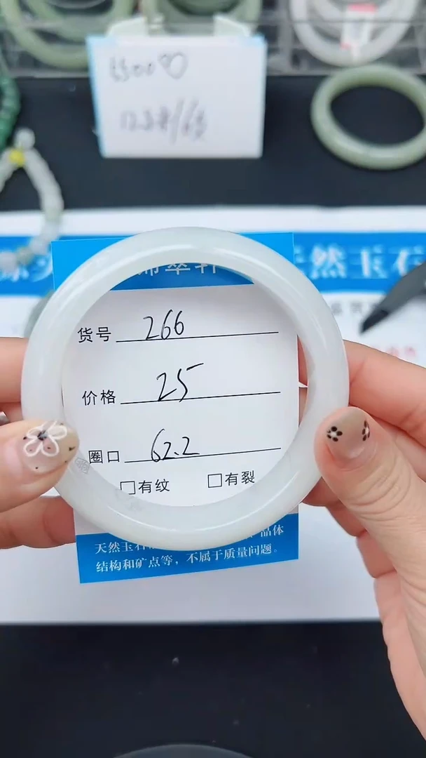 未镶嵌手镯石英质玉266-62/63