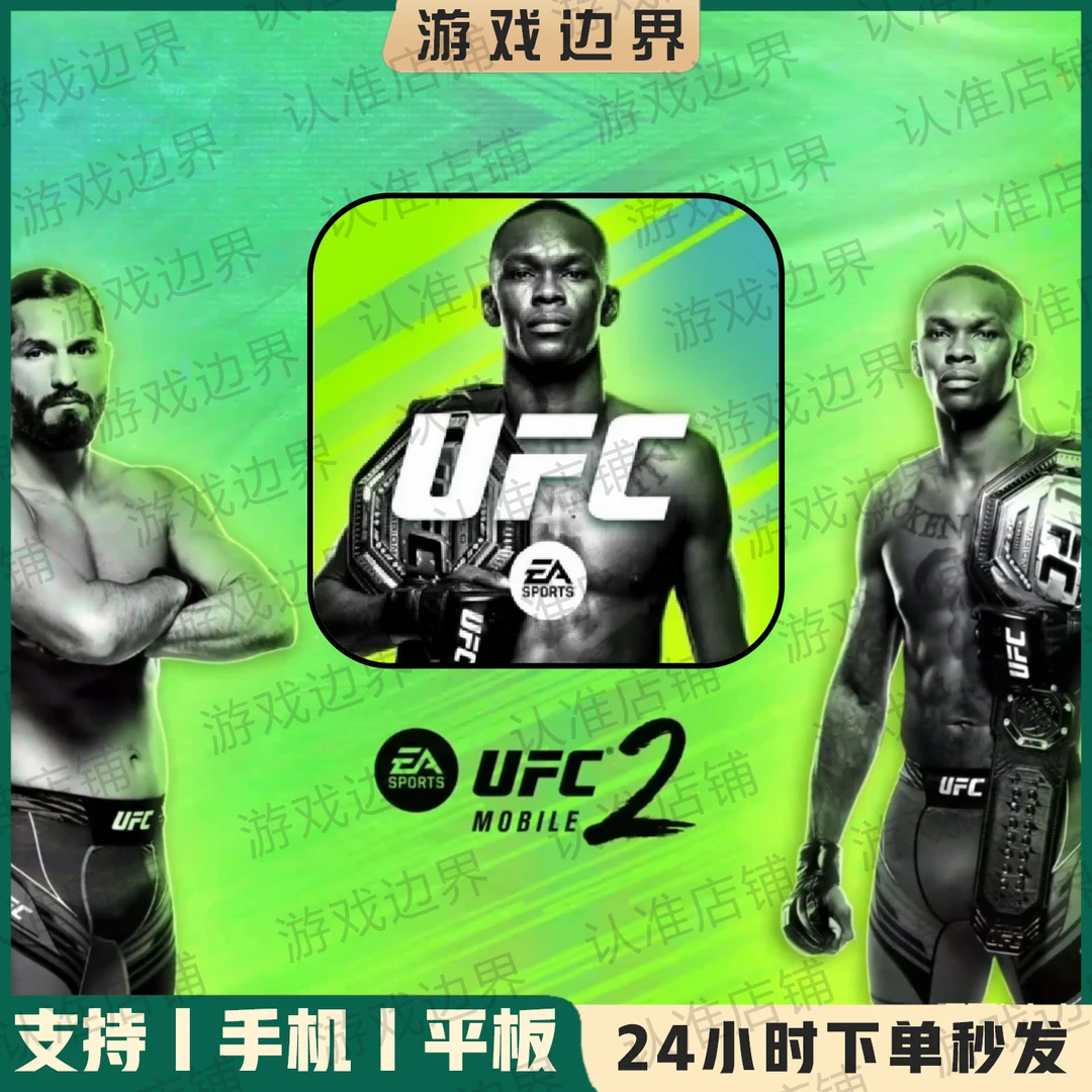 UFC 综合格斗 拳击中文正版 格斗模拟 平板/手机游戏充值安装服务