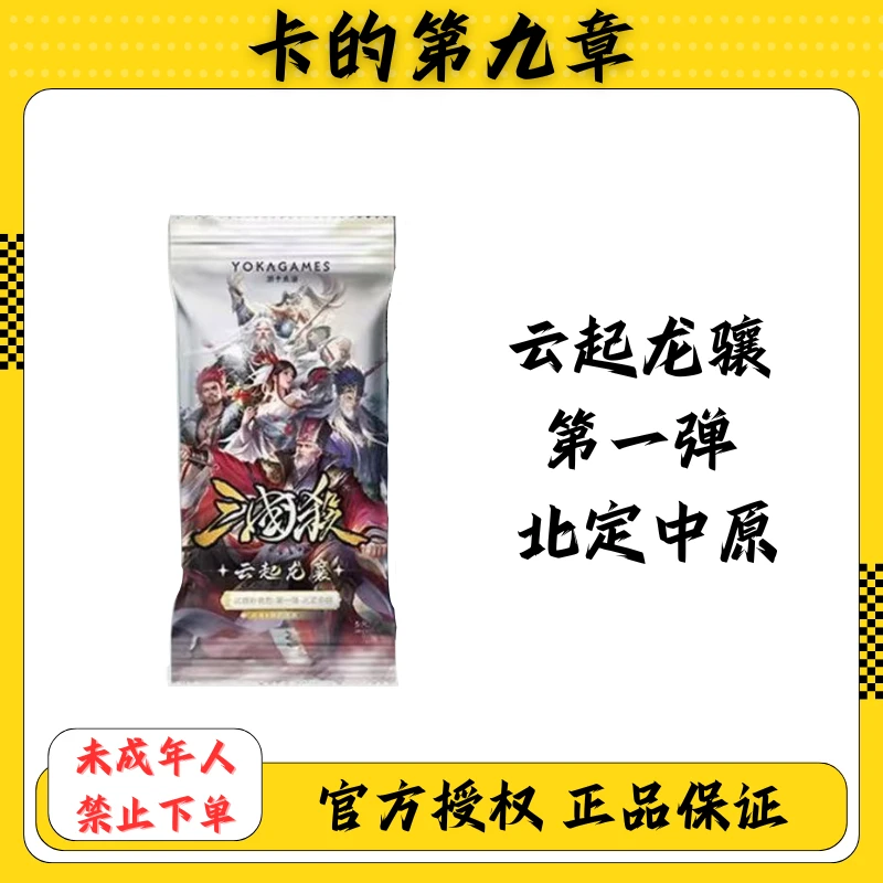【主播代拆】三国杀云起龙骧北定中原海外服幻魔武将皮肤幻诸葛亮