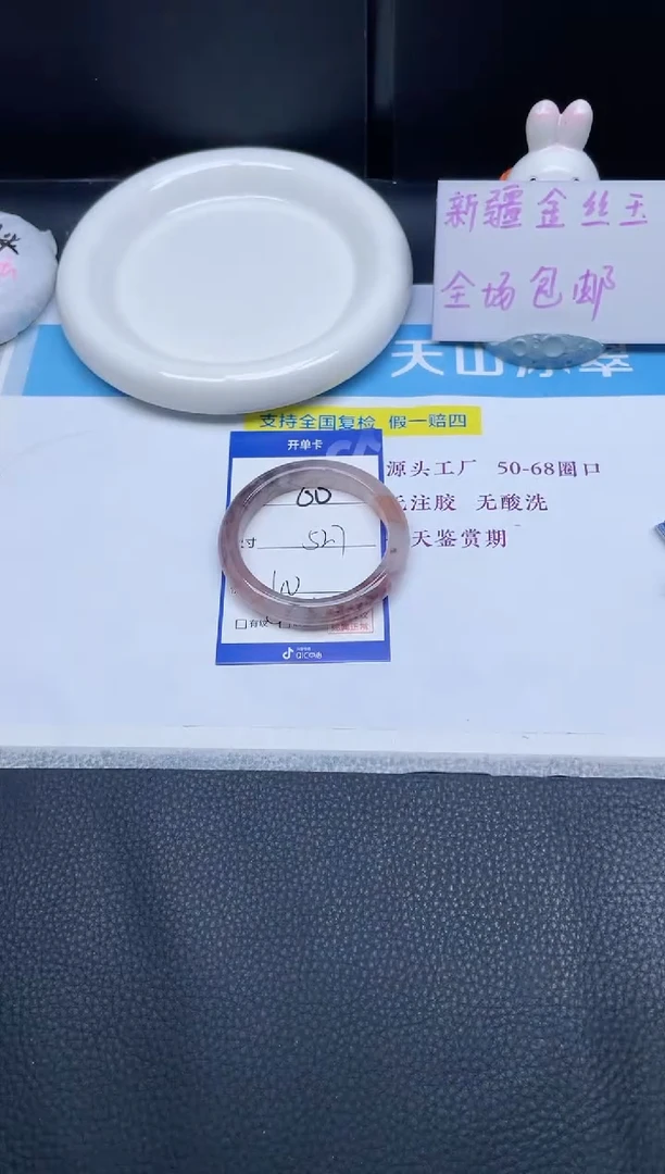 未镶嵌手镯石英质玉60-52.7