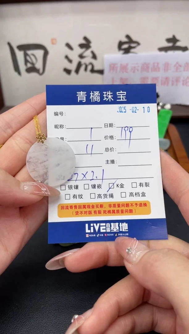 【闪购商品】翡翠吊坠(赠链)18K金镶嵌A货翡翠0210025