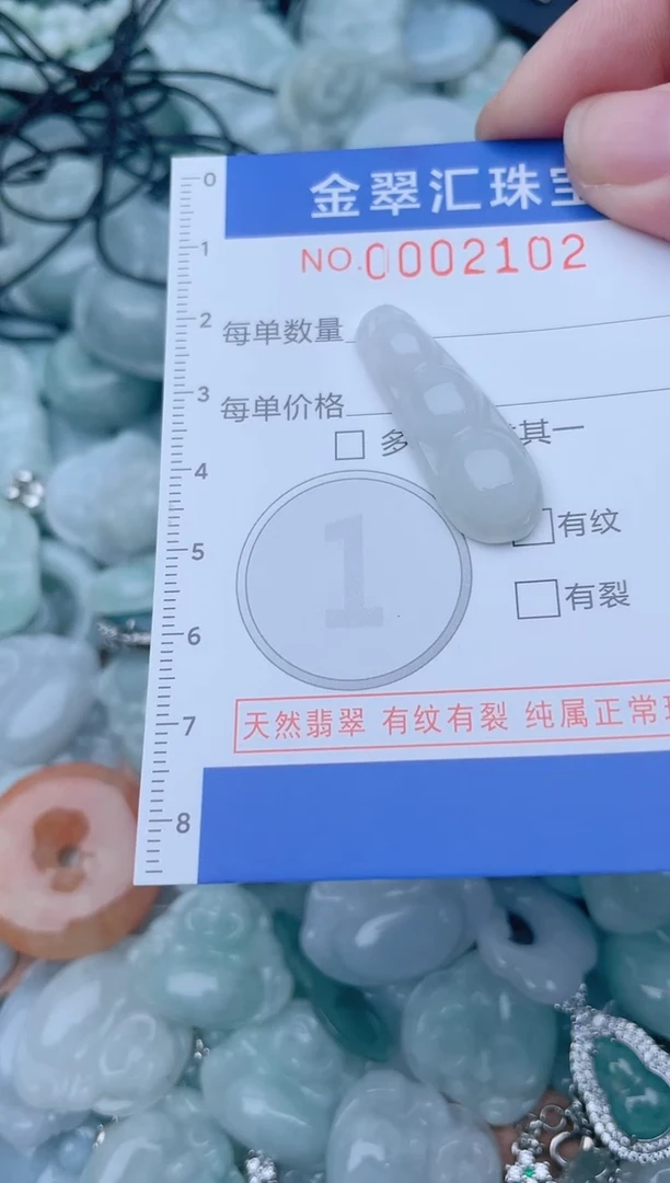 颈饰未镶嵌翡翠2102