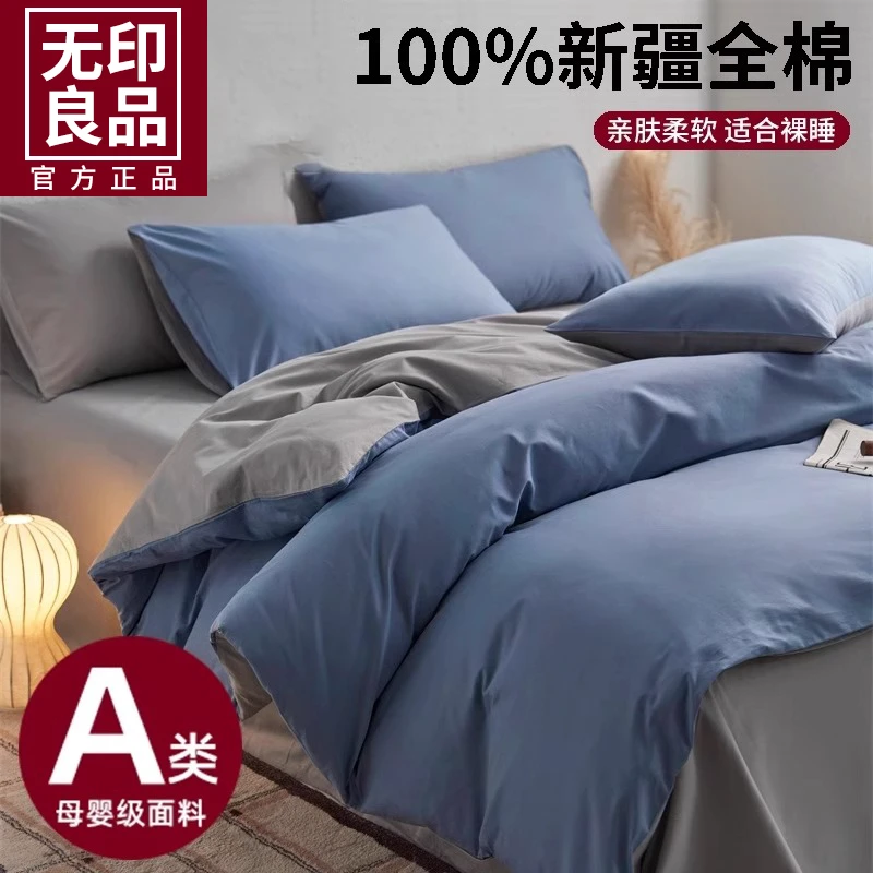 无印良品2024新款A类全棉床上四件套纯棉床单被套宿舍三件套床品R