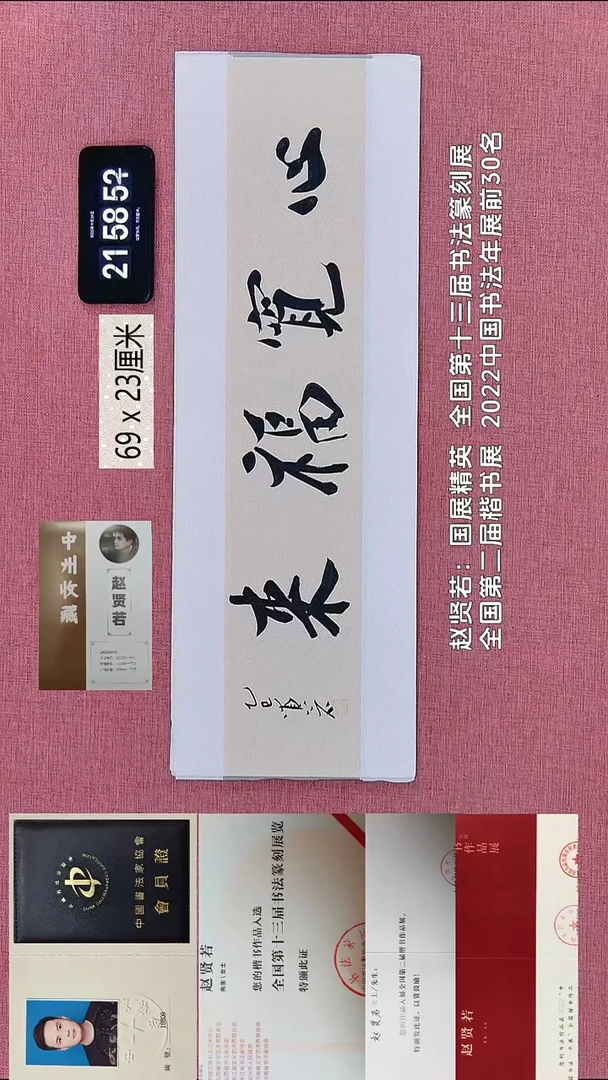 书法357    赵老师书法作品