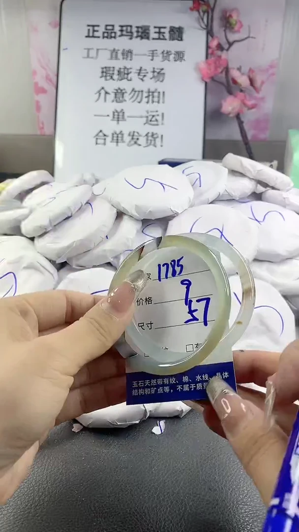 玛瑙/玉髓手镯未镶嵌1785