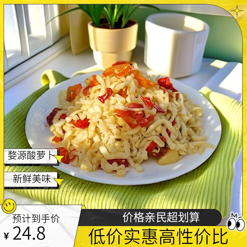 婺源高山酸萝卜咸菜萝卜丝正宗农家腌制脆萝卜干下饭菜江西特产