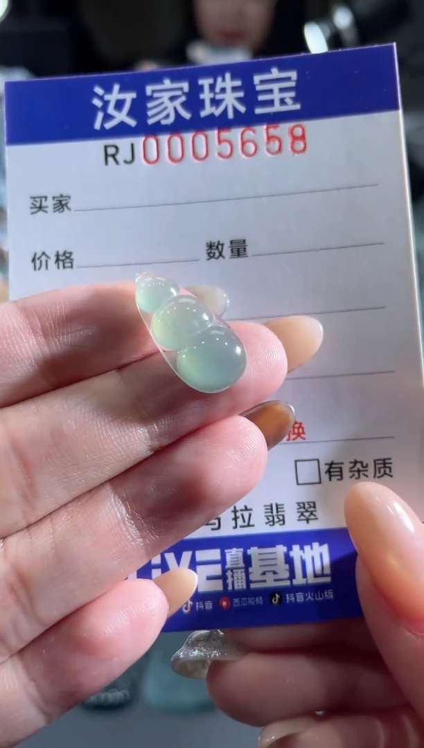 未镶嵌挂件翡翠5658