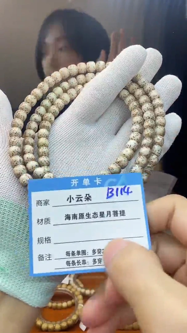手串星月菩提B114
