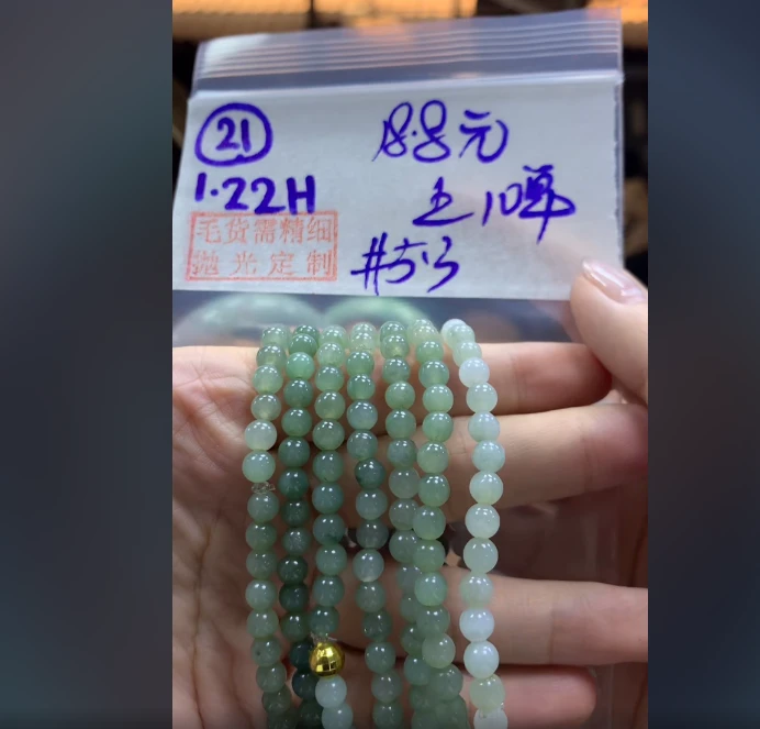 定制翡翠未镶嵌毛货需精细抛光21珠串5.3+18.8元+多样性拍一发一